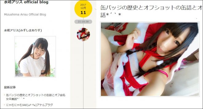 公式ブログ（ライブドア）