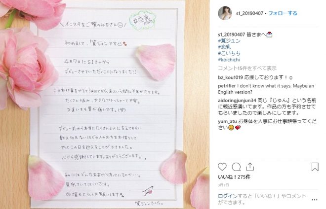 S1専属で4月7日にデビュー