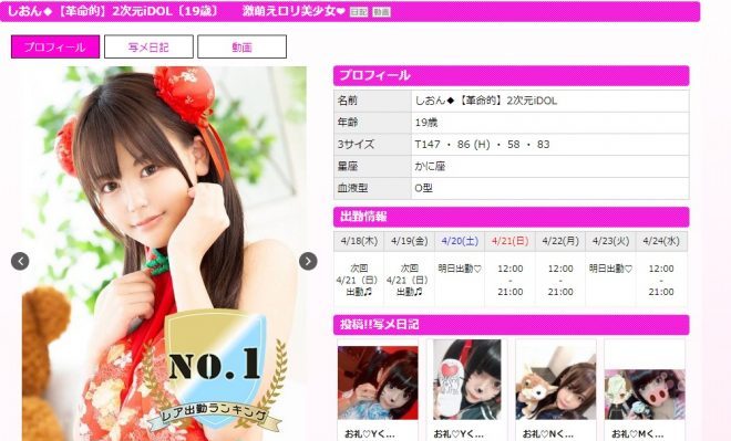 夕美しおんは風俗店で働いている