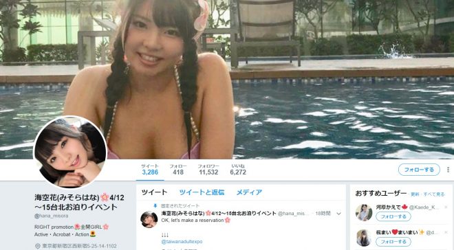 ツイッター(@hana_misora)