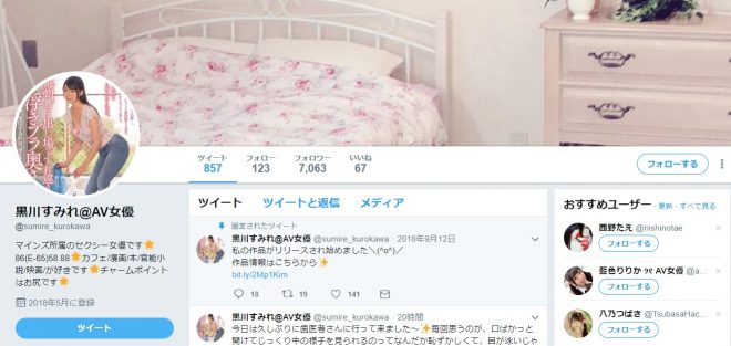 ツイッター（@sumire_kurokawa）