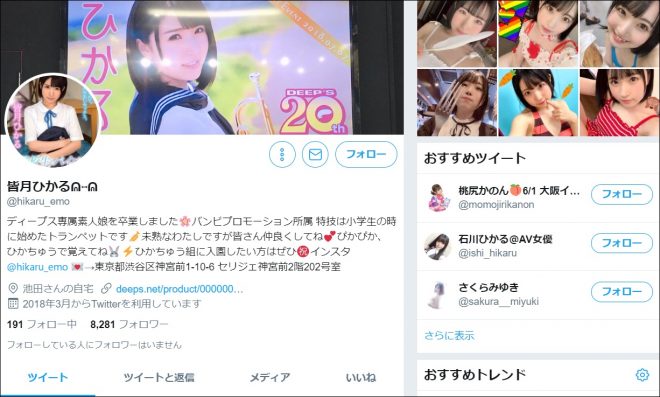 ツイッター（@hikaru_emo）