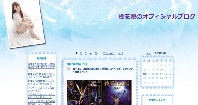 樹花凜のオフィシャルブログ(ライブドア)
