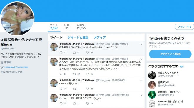 ツイッター（@Prime_anju）