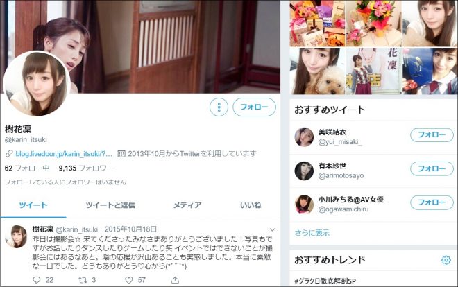 ツイッター(@karin_itsuki)