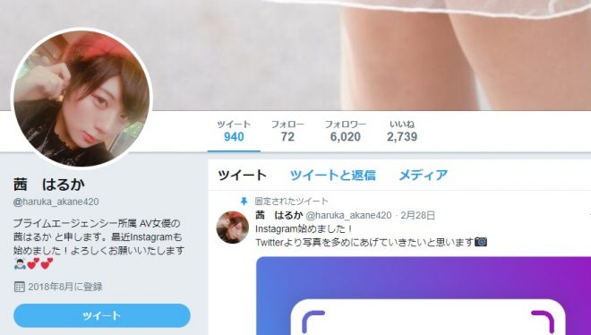 ツイッター(@haruka_akane420)