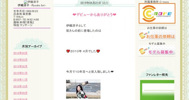 伊織涼子の~快楽な一日~(ブログ)