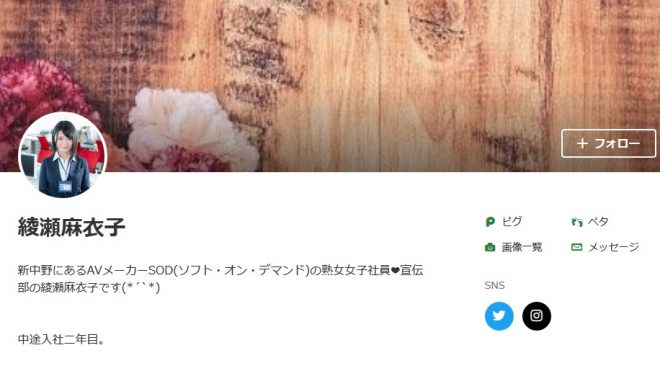 綾瀬麻衣子 Ameba