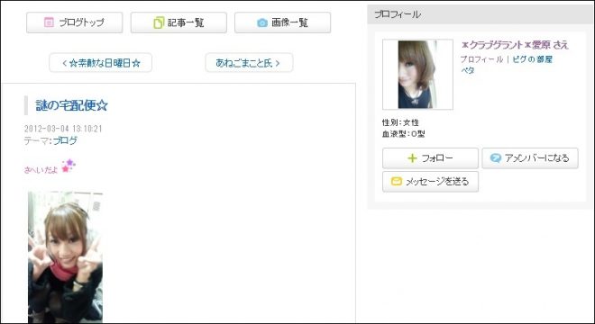 ＊クラブグラント＊愛原 さえのブログ（アメブロ）