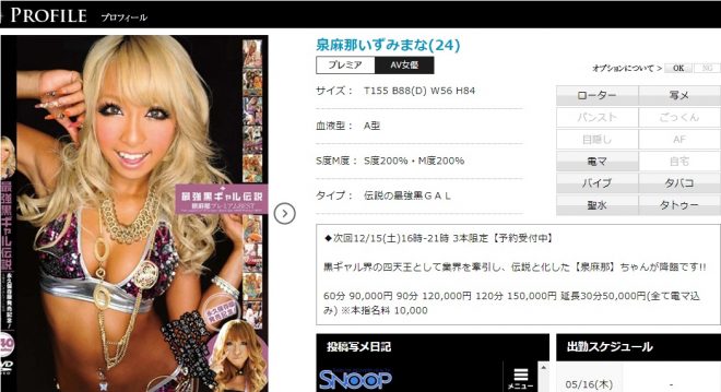 デリヘル「渋谷SNOOP」に勤務