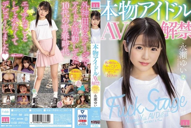 永瀬ゆい・プロフ