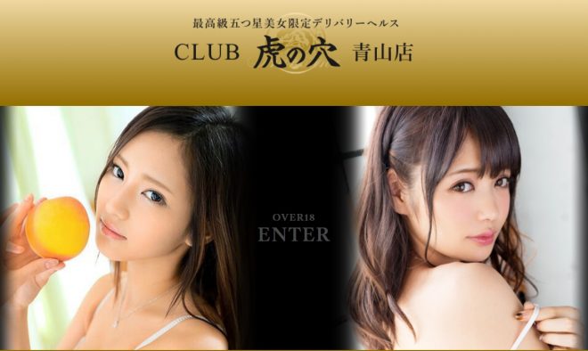 デリヘル「虎の穴」に勤務