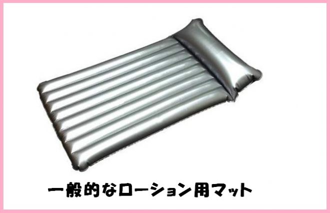 ローションプレイってどんなの?