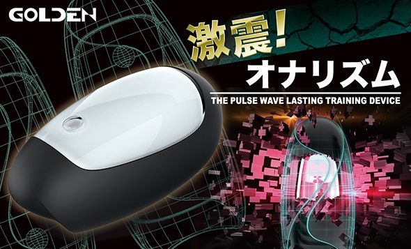 激震! オナリズム