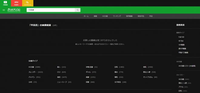 平真凛は無修正動画をリリースしているのか？