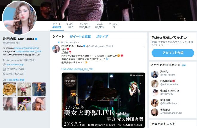ツイッター(@AnriOkita_real)