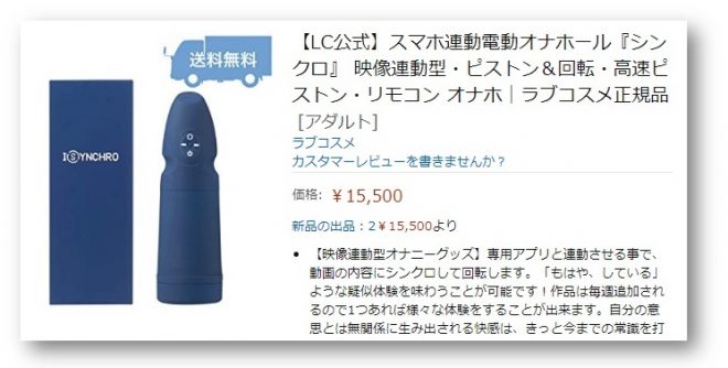 シンクロを最安値で買うなら公式サイト