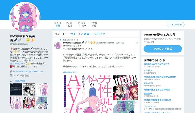 漫画家ツイッター（@nazunanonohara）