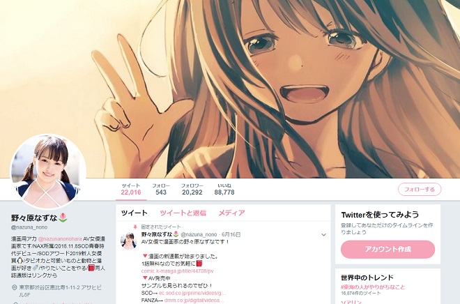 ツイッター（@nazuna_nono）