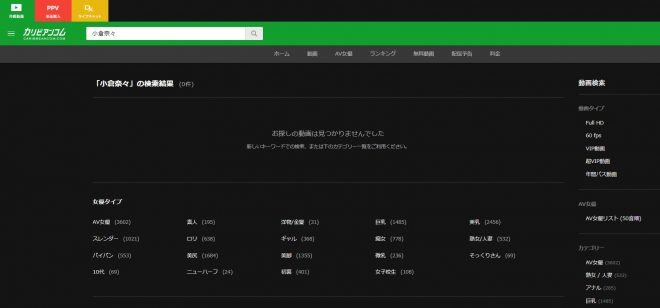 小倉奈々は無修正動画をリリースしているのか？