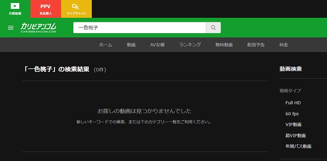 一色桃子は無修正動画をリリースしているの？
