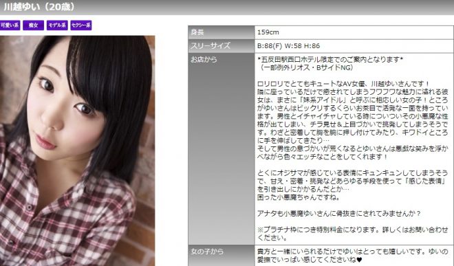 五反田にある手コキ・乳首愛撫専門店「シルキータッチ」に勤務？