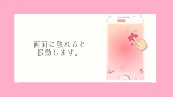 スマホの画面をパッドすると振動