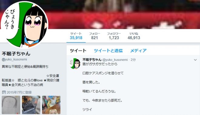 ツイッター(@yuko_kusonemi)