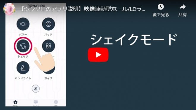 AV連動型オナホ「シンクロ」②