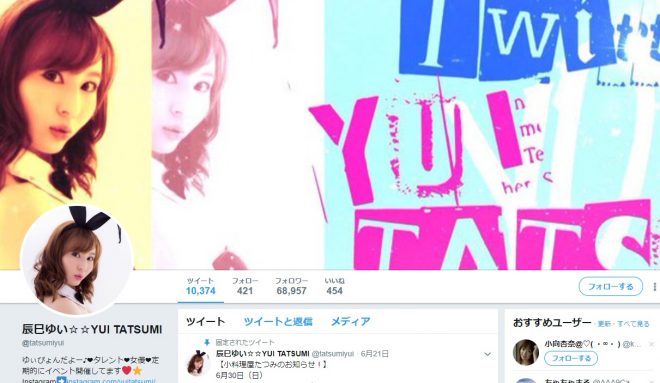 ツイッター（@tatsumiyui）