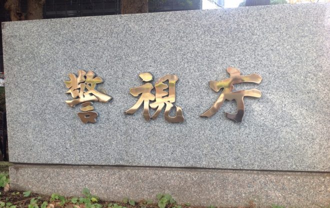 引退後に公然わいせつ罪で書類送検