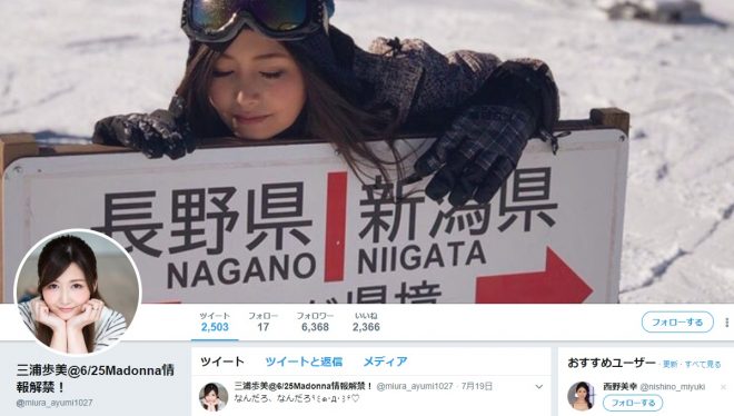 ツイッター(@miura_ayumi1027)