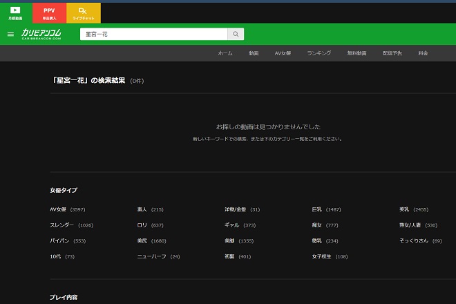星宮一花　カリビアンコム