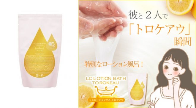 LCローションバス　トロケアウ