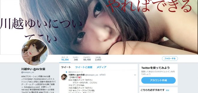 ツイッター（@kawagoe_yui）