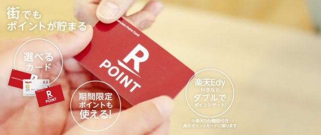 楽天ポイントが貯まる ※課金時のみ