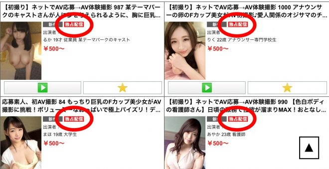 シロウトTVでしか見れない独占配信作品