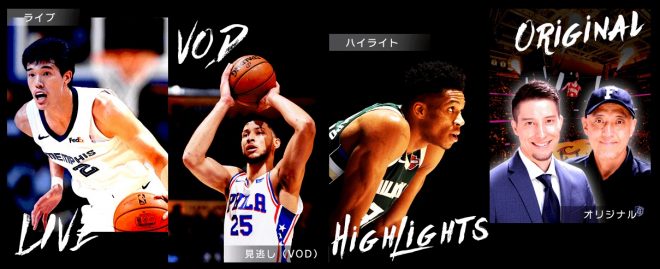 楽天TV NBA「サマーリーグ」の配信は神評価