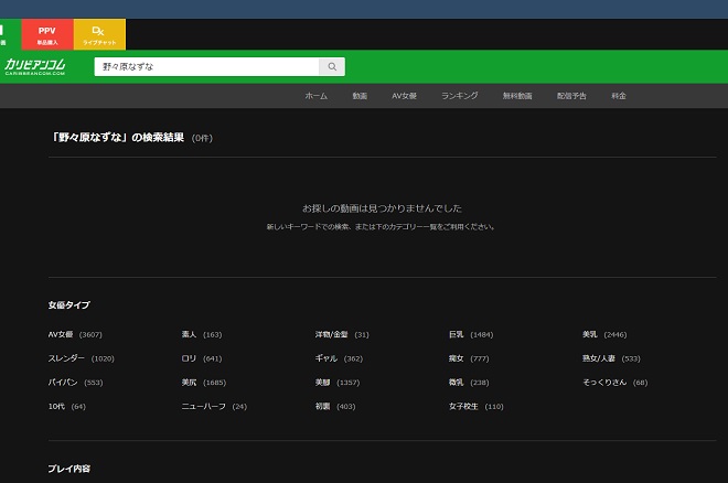 野々原なずなは無修正動画をリリースしているの？