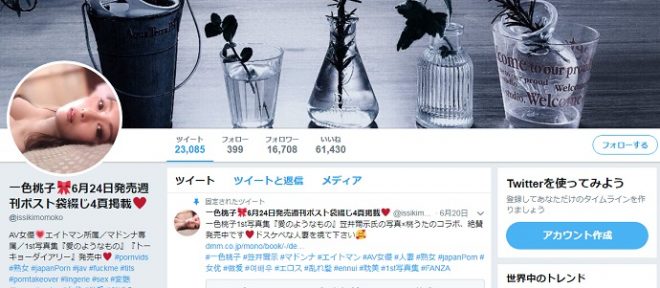 ツイッター@issikimomoko