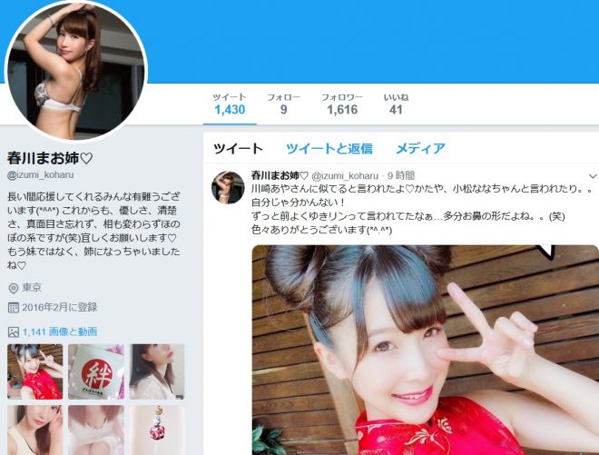 ツイッター(@izumi_koharu)