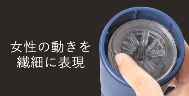 電動オナホール「シンクロ」 リアルに近づけるスピード調節性能