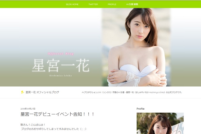 星宮一花　ブログ