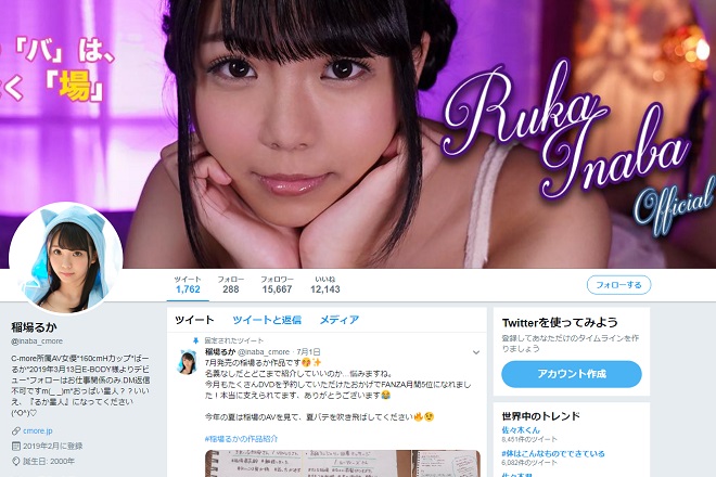 ツイッター（@inaba_cmore）