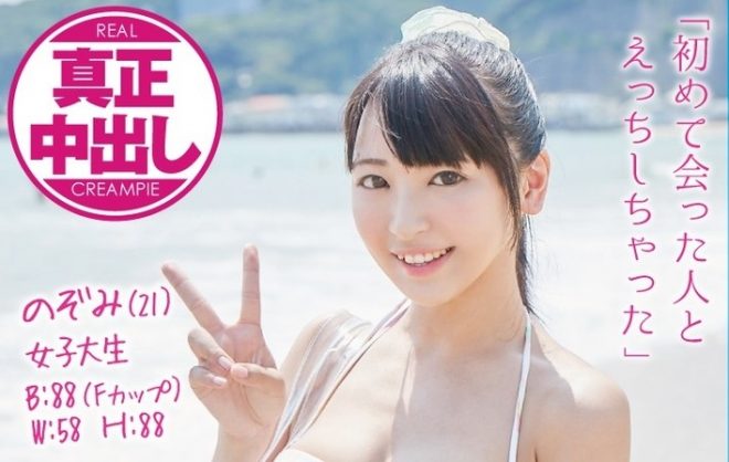 のぞみ(21)女子大生 マジックミラー号 水着美女が素股マッサージで真正中出し!