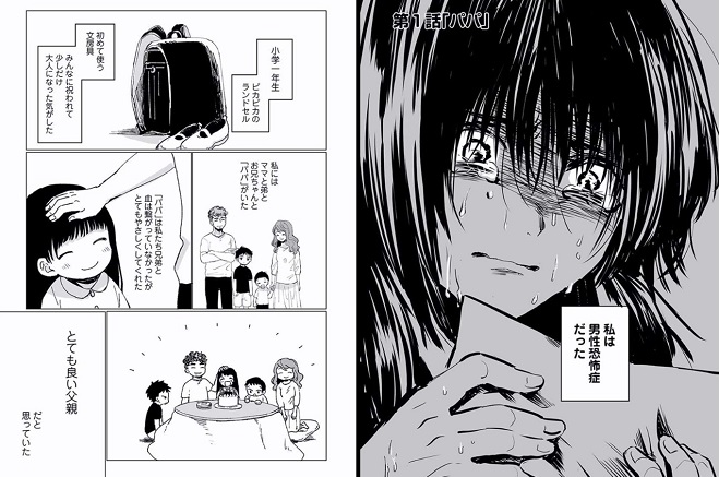 男性恐怖症だった私がAV女優になるまでの話