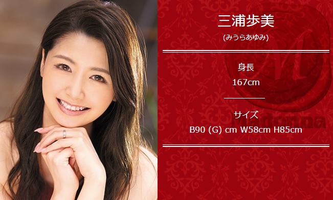 三浦歩美・プロフィール・スリーサイズなど