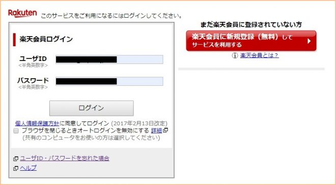 楽天TV 31日間無料トライアルの登録方法③