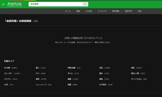 志田雪奈は無修正動画をリリースしているの?
