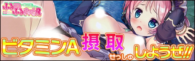 「ふるーつふるきゅーと!R」の概要